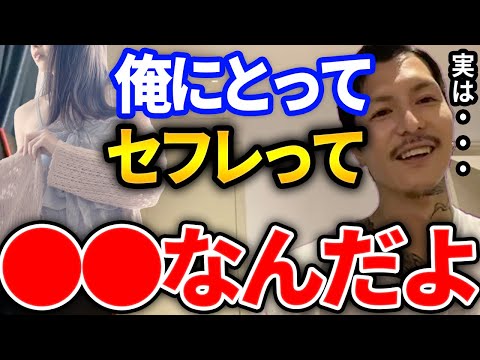 【ふぉい】ふぉいのセフレ論がガチでヤバかった件【DJふぉい切り抜き Repezen Foxx レペゼン地球】