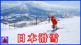 #日本滑雪⛷️ 很好玩 #疫情 不能来 结束后 一起来 #滑雪 吧 There are many ski resorts in Japan  #Shorts#滑雪#日本