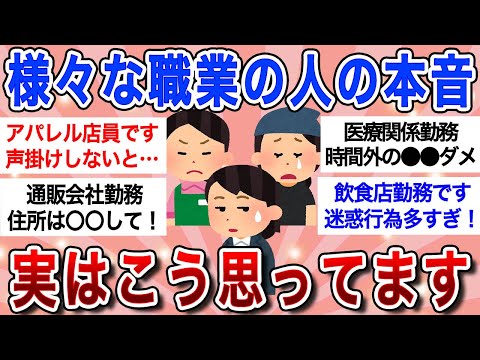 【有益】閲覧注意!!この仕事をしている人のリアルすぎる本音を教えてｗ【ガルちゃんまとめ】