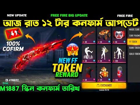 আজ রাত ১২ টার কনফার্ম আপডেট ।। BTS Crystal Token Free ।। Return Rare Incubator ।। FF New Event