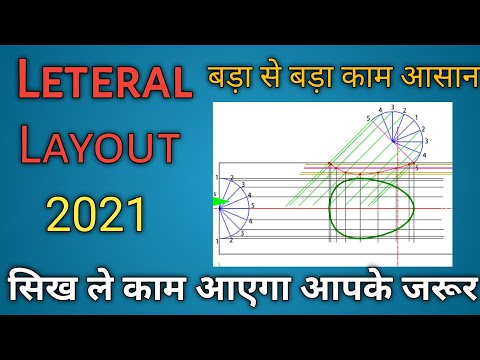 leteral layout 45° Leteral ले आउट कैसे लगाए।How To Make Unequal,equal Leteral Tee