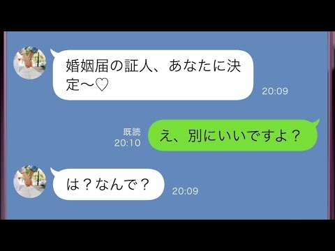 【LINE】私の旦那を略奪した不倫女上司「ついに結婚〜♡」毎日のように自慢の連絡→後日とんでもない頼み事をしてきた上司だったが…w【総集編】