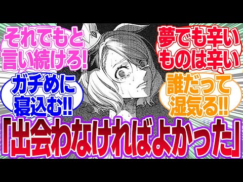 担当バに「出会わなきゃよかった！」と言い放たれる夢を見たトレーナー達の反応に対するみんなの反応集【ウマ娘プリティーダービー】