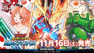 【公式CM】遊戯王ラッシュデュエル 灼熱のサラマンデウス