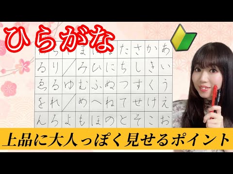 【美文字】劇的改善！ひらがなを大人っぽく上品に見せるコツ3選