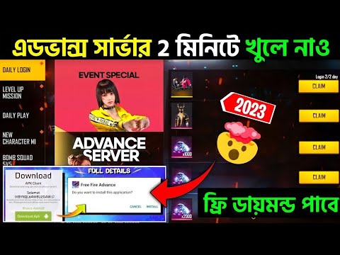 free fire advance server registration | free fire advance server download in bangla | ff new event