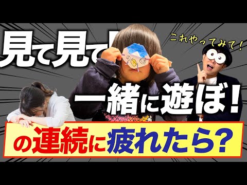 1~8歳【対策3選】親の時間を確保する子どもの心を満たす環境/子育て勉強会TERUの育児・知育・幼児家庭教育