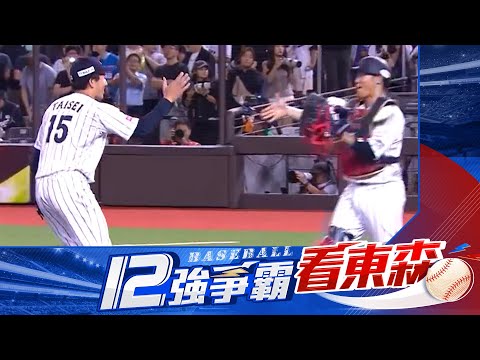 ⚾【12強世仇之戰】日本激戰韓國6:3取得2連勝 11/16強碰中華隊 @newsebc