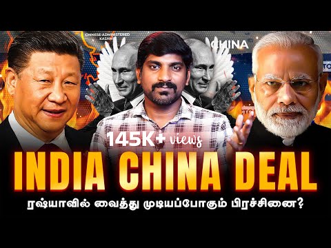 இணையுமா India China | BRICS Big Twist | துருக்கியும் இணைந்தால் எப்படி இருக்கும்  | Tamil | TP