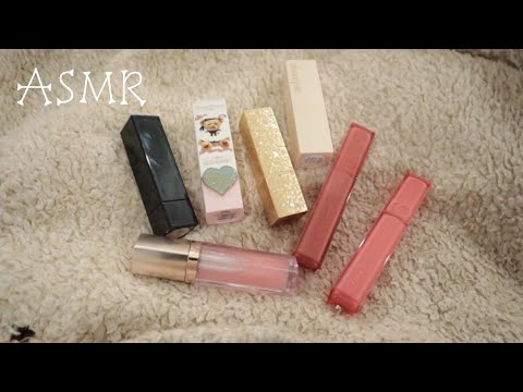 【ASMR】囁き声で最近のお気に入りリップ紹介💄✨