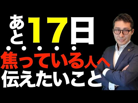 【時間が足りない！】残り１７日。焦っている宅建受験生に伝えたい今やるべきことをはこれ。