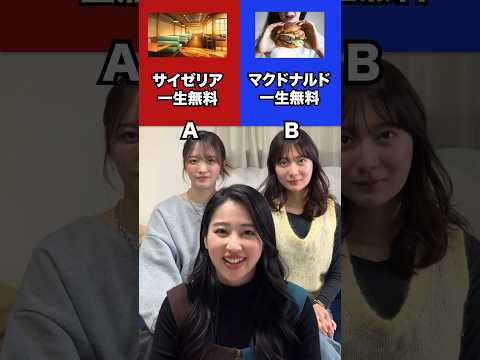 【究極の2択】みんなの答えも聞かせて！ #shorts #究極の2択 #おもしろ #ゲーム #究極の選択  #maisonable