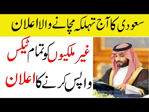 Saudi Arab Announced Tax Return | Saudi Tax And Fee Big Good News | Sahil Tricks