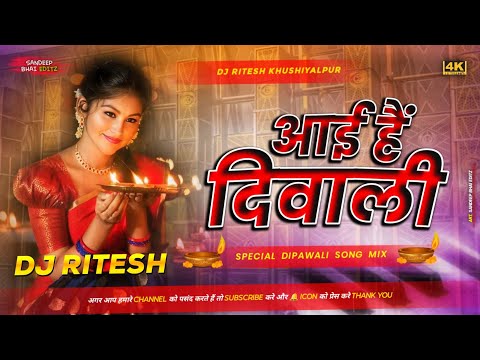 aayi hai diwali suno ji gharwali dj song 2024 ( Insta Viral ) Hard Bass Toing Mix Dj Ritesh