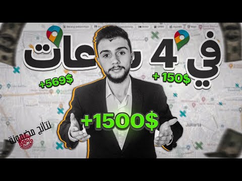 كيف تبدأ الربح من خرائط جوجل في عام 2024(شرح google maps)