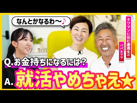 【就活は延期！】たろたんパパ＆ママに後悔しない20代の過ごし方を聞いてみた | 25卒・26卒・鎌倉スローライフ