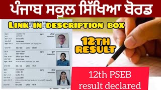 PSEB result declared #physics #pseb_board  #12th_result