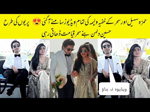 Hamza Sohail And Sehar Khan Walima Official Video| Hamza Sohail And Sehar Wedding