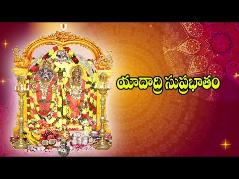 Yadagiri Laxmi Narasimha swamy Suprabhatam || Yadadri Temple Yadagirigutta