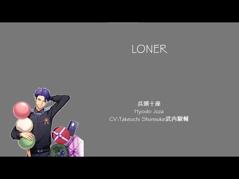 [A3!]LONER{KAN/ROM/EN/中}