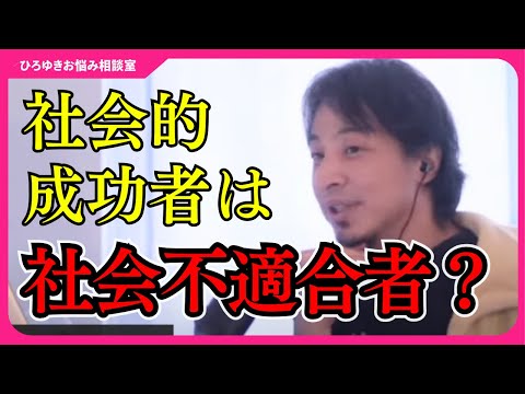 「人が怖い」という感情をどうすれば治すことができますか？無理して人と関わる必要ないです【ひろゆきお悩み相談室】