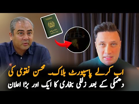 Zulfi Bukhari Big Decision Over Mohsin Naqvi Statement, Analysis | PTI Protest | IK News Analysis