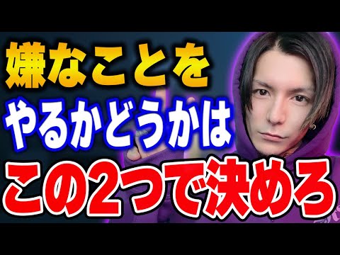 【ふぉい】仕事も就活も勉強も、嫌なことを続けるか・やるかはこの2つで判断しろ。ふぉいが社会で楽しく暮らす方法を問われアドバイスを送る【ふぉい切り抜き/レぺゼン/foy】