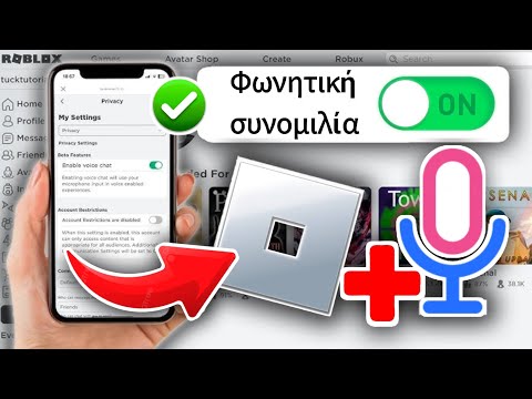 Πώς να αποκτήσετε ROBLOX VOICE CHAT (2024) |  Πώς να ενεργοποιήσετε τη φωνητική συνομιλία στο Roblox