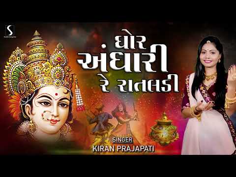 GHOR ANDHARI RE RAATALDI - Kiran Prajapati - PRACHIN GARBO - Navratri Garbo