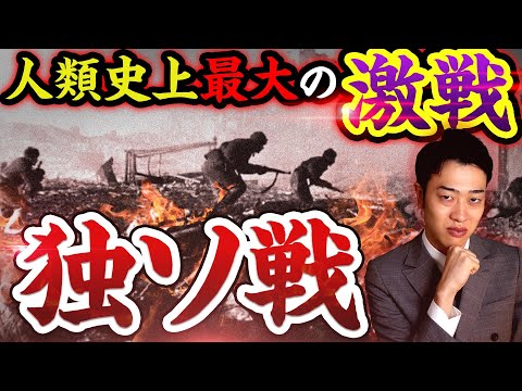 【独ソ戦】なぜソ連はドイツに勝てたのか？人類史上最大の激戦をわかりやすく解説