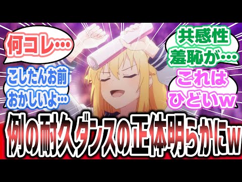 OPイントロ耐久動画のダンスが本編で登場ｗ 耐久のときよりもヤバすぎて困惑するネット民達の反応集！【しかのこのこのここしたんたん ep3】【それゆけ元ヤンこしたん】