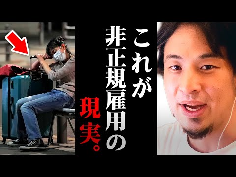 ※非正規雇用者に警告※正社員として働けなかった労働者はこうなる【 切り抜き 2ちゃんねる 思考 論破 kirinuki きりぬき hiroyuki 派遣 パート 解雇 ホームレス 】