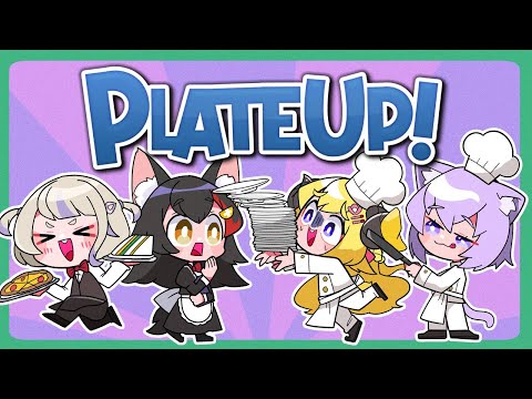 【PLATE UP！】不屈のレストランへようこそ！！！【角巻わため/ホロライブ４期生】