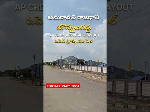 AMARAVATHI JONNALAGADDA APCRDA APPROVED LAYOUT OPEN PLOTS FOR SALE CONTACT 9949689554 #apcrda