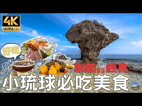 Who will win the 14 kinds of delicious food in Little Ryukyu?