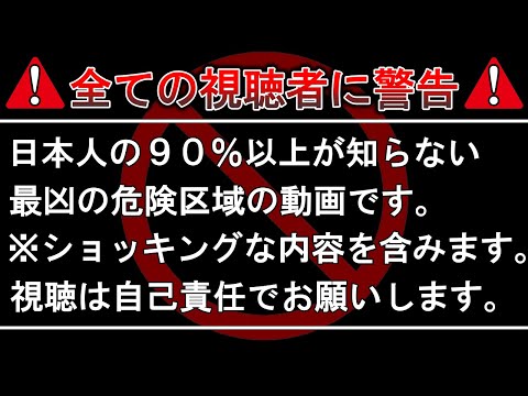 【ゆっくり解説】生存率0％..日本に実在する禁断の危険区域で起きた恐ろしい怪奇事件４選！