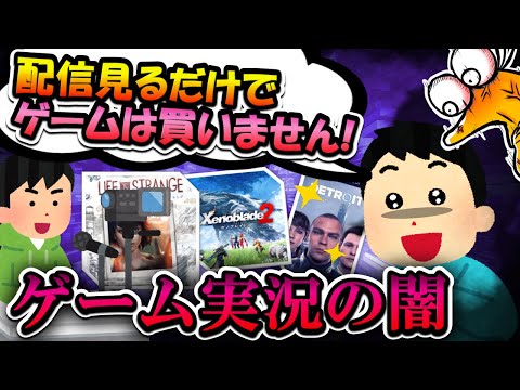 【2chまとめ】ゲーム実況の収益が制作者に還元されない問題