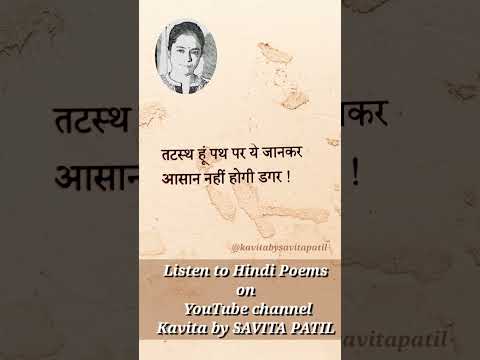 Motivational Poem |Hindi Kavita |आसान न होगी डगर| status | SavitaPatil | kavitabysavitapatil #shorts