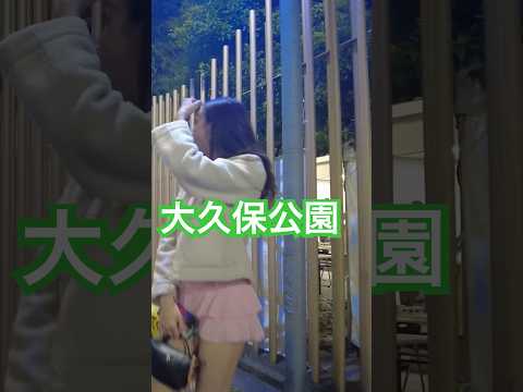 大久保公園 綺麗な外人さん＃新宿 #大久保公園 #美女「東京夜散歩」