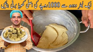 Halwai Style Barfi At Home|Barfi Recipe|Chef M Afzal|Khoya Brfi Recipe|