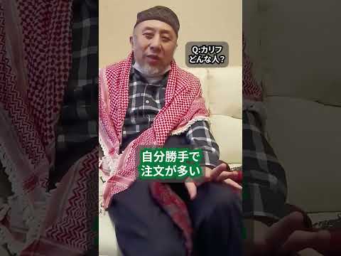 イスラム教のカリフってどんな人だろう？　ハサン中田のイスラム人生相談　#shorts