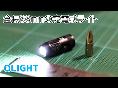 OLIGHT small rechargeable light