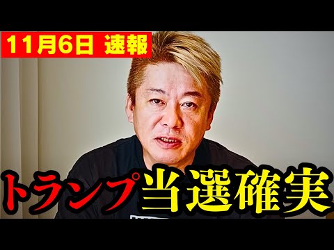 【緊急】NYタイムズ「トランプの勝利90%」 アメリカ大統領選挙のキーは⚫︎⚫︎でした…　【ホリエモン トランプ ハリス 当選確実 切り抜き】