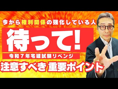 【令和７年宅建試験への道：重要アドバイス】答えは２分２０秒後！来年まで時間があるから権利関係に時間を使って点数アップを狙っているあなた！言いたいことあります。宅建合格ラジオ。