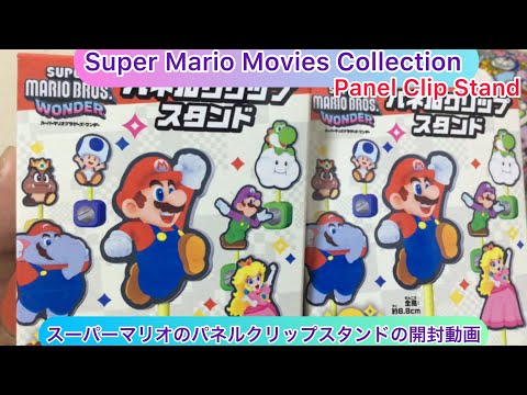 @arichin スーパーマリオのパネルクリップスタンド開封動画　Super Mario Panel Clip Stand unboxing #supermario