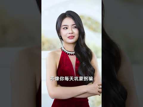 摊牌了，夫人她是首富千金59 | #甜宠 #爽剧 #短剧 #蜜糖短剧 @mitangduanju #雷艺昊&#张瑞恩