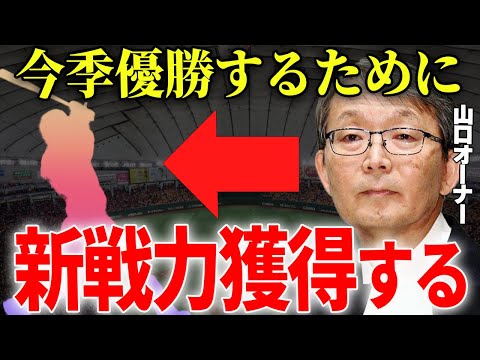 【プロ野球】山口オーナー「我が巨人軍の復活のためにこの3選手は是が非でも獲得したい」→黄金期を築くために巨人が補強を画策しているであろう選手は一体誰…！？