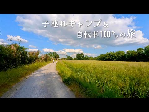 French vlog, 100 km of bike trip along the Loire with my children