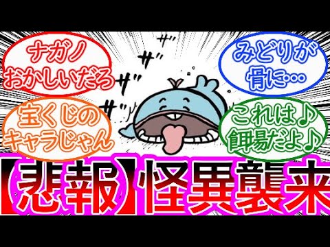 【ちいかわ】みどり復活！…と思いきや突然の怪異襲来に対する読者の反応集【ゆっくりまとめ】