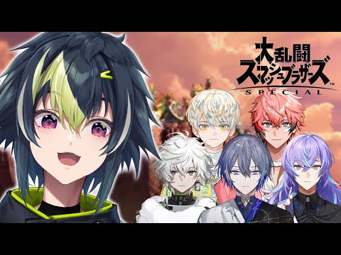 【 スマブラSP 】同期とスマブラでたのしくあそぼう！【 伊波ライ / にじさんじ 】